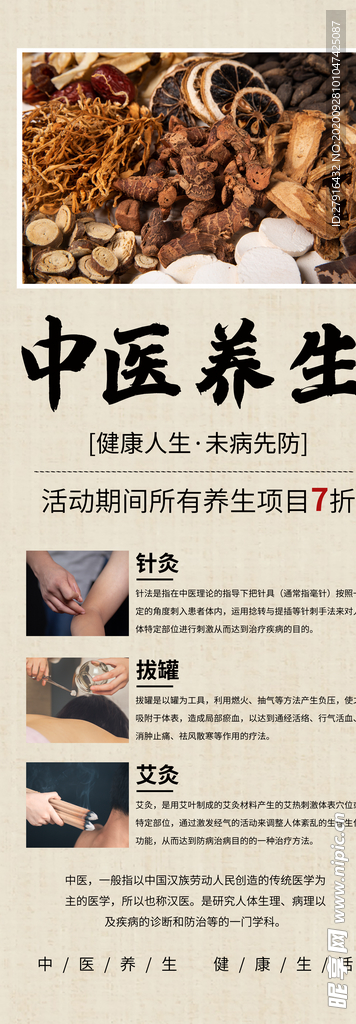 中医养生海报