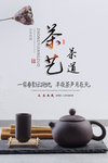 茶艺茶道海报