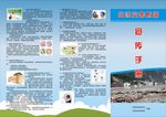 山洪灾害防御三折页