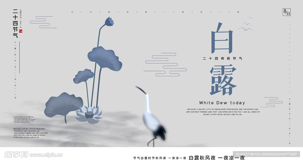 白露