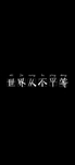 手机壁纸