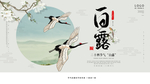 白露
