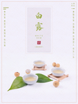 白露