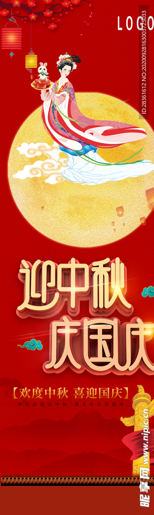 迎中秋庆国庆