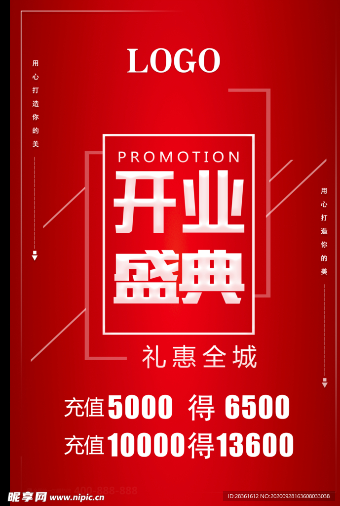 开业盛典