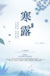 寒露