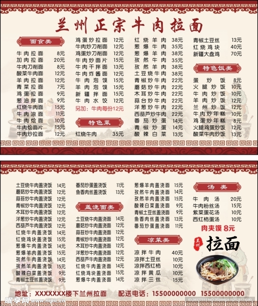 兰州拉面外卖卡券