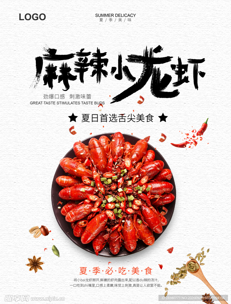 麻辣小龙虾