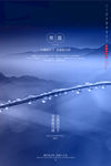 寒露海报