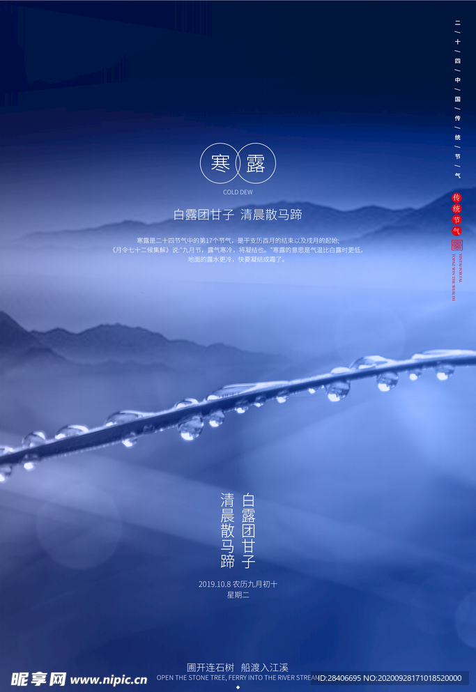 寒露海报