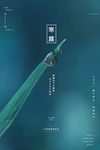 寒露海报