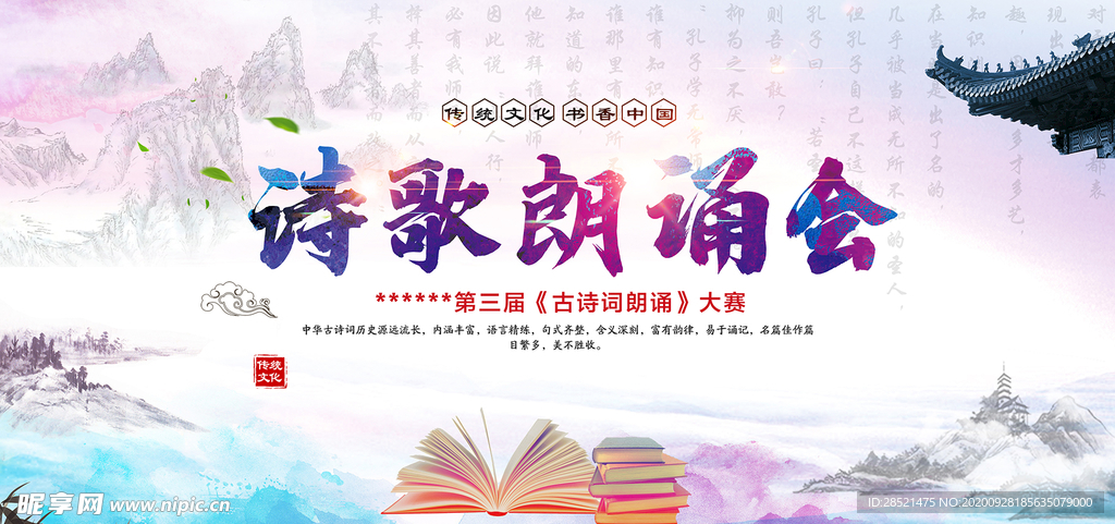 诗歌朗诵会   水墨背景