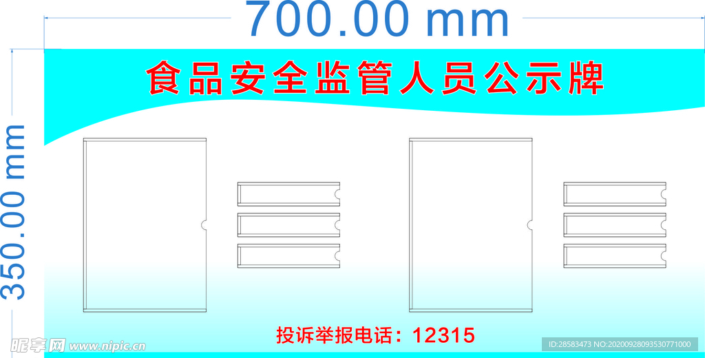 公示牌