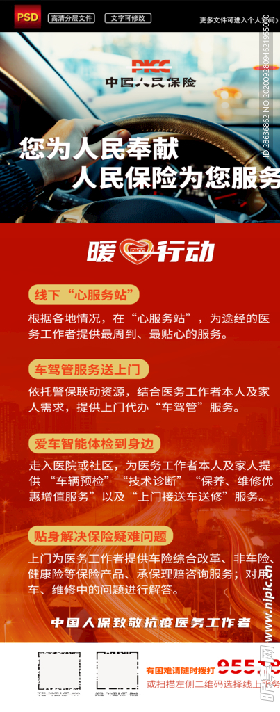 中国人保心服务海报展板