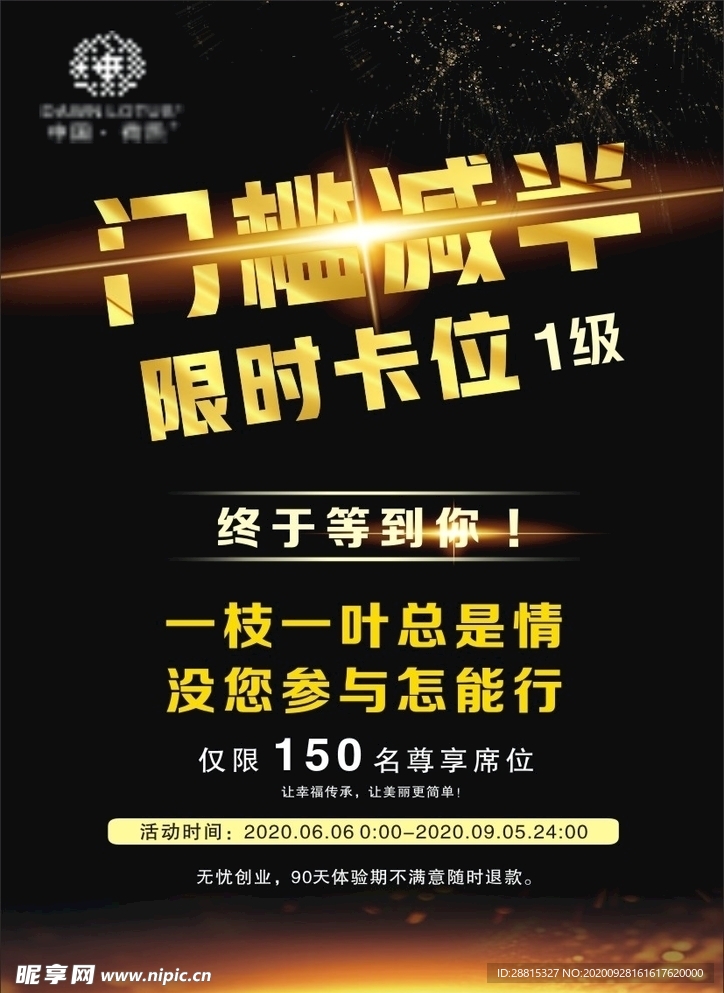 门槛减半  限时卡位  素材