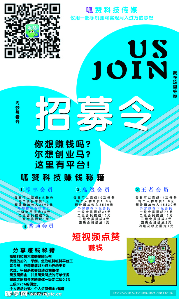 招募令