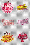 我们结婚啦艺术字
