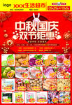 中秋国庆dm