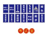 摩托车考试交通标志