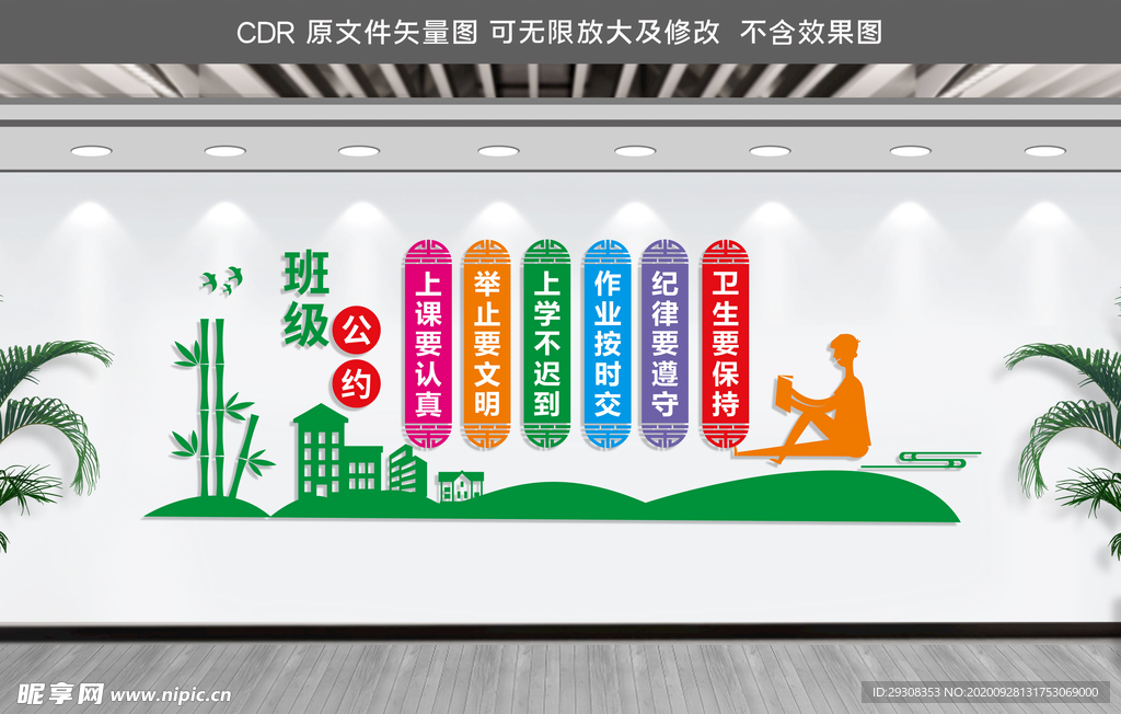 班级公约