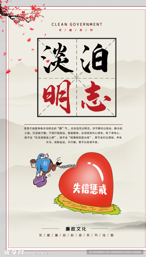 廉洁文化