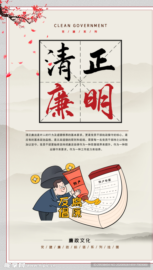 廉洁文化