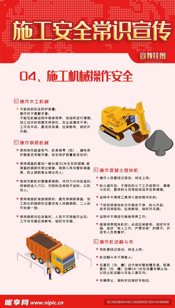 施工安全