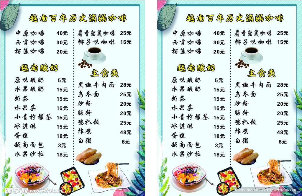 越南咖啡菜单