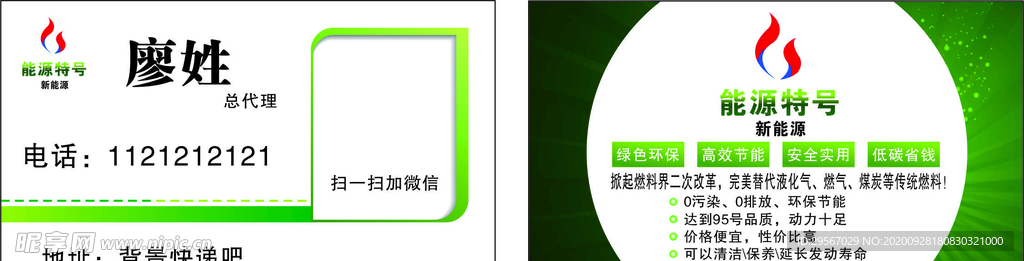 能源特号