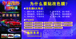 龙膜改色膜汽车广告海报