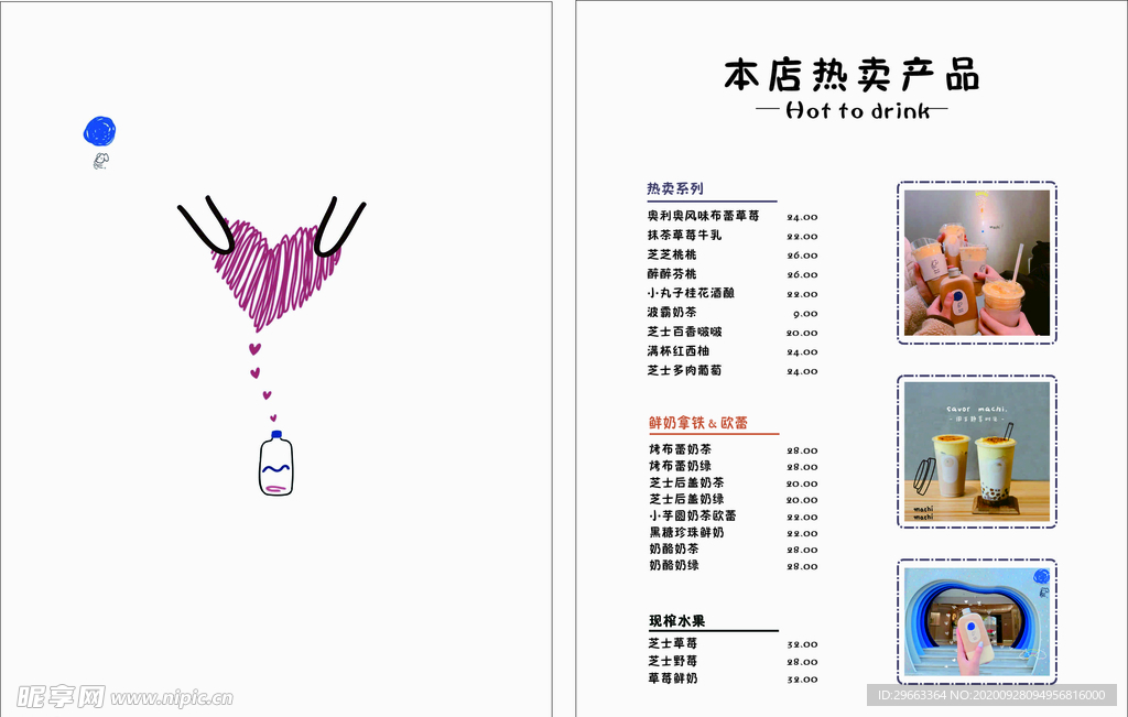 日系奶茶价格表