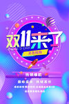 双十一