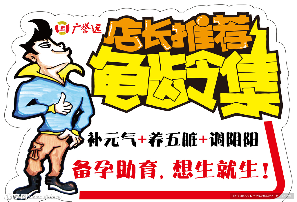 店长推荐