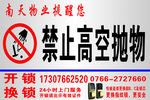 物业开锁合作