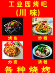 烧烤
