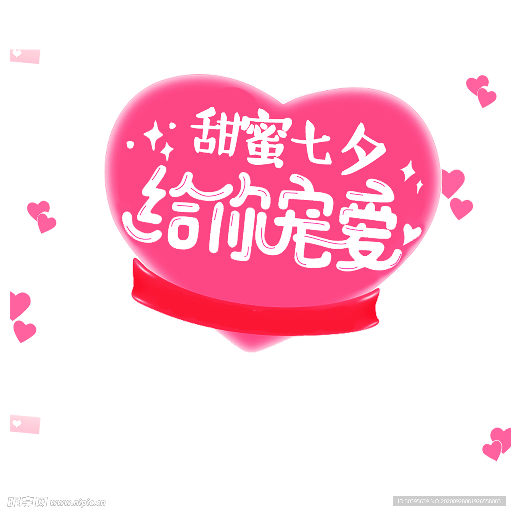 浪漫素材