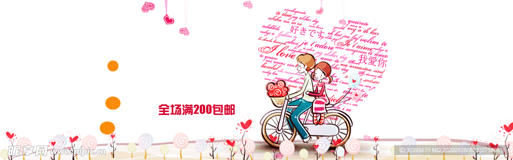 浪漫素材