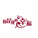 浪漫素材