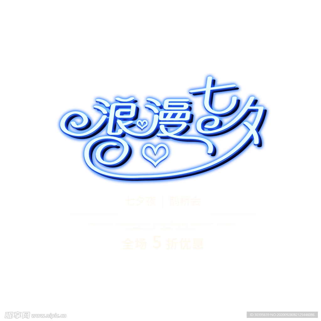 浪漫素材