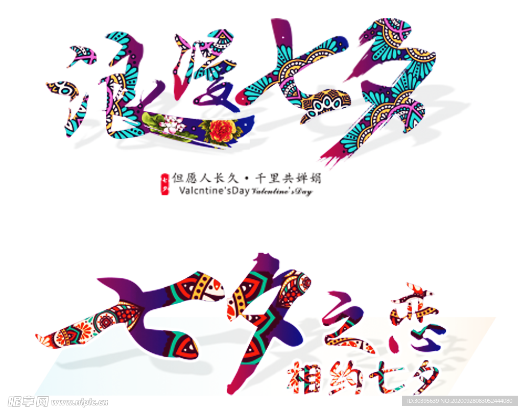 浪漫素材