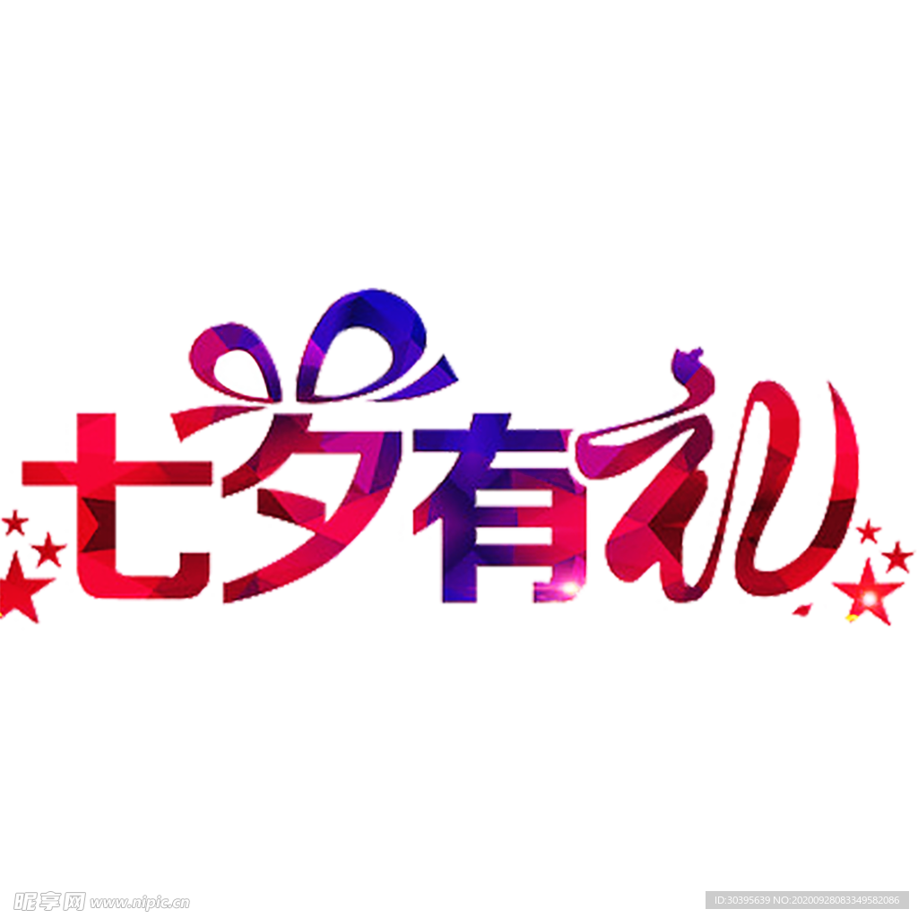 浪漫素材