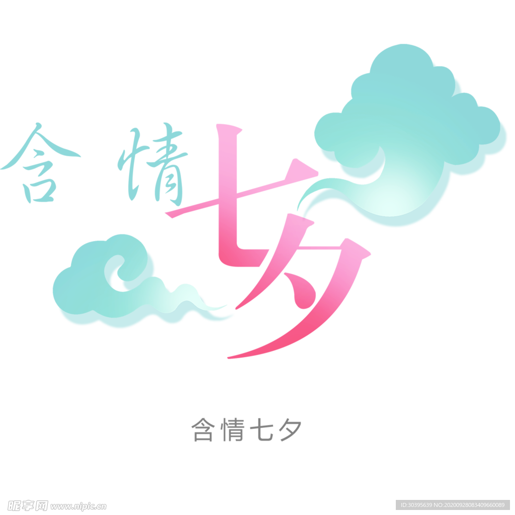 浪漫素材