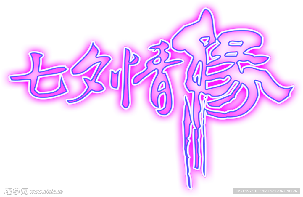 浪漫素材