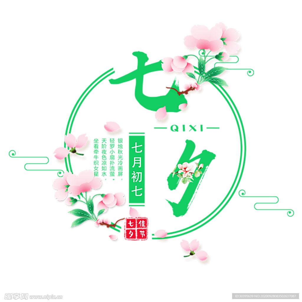 浪漫素材