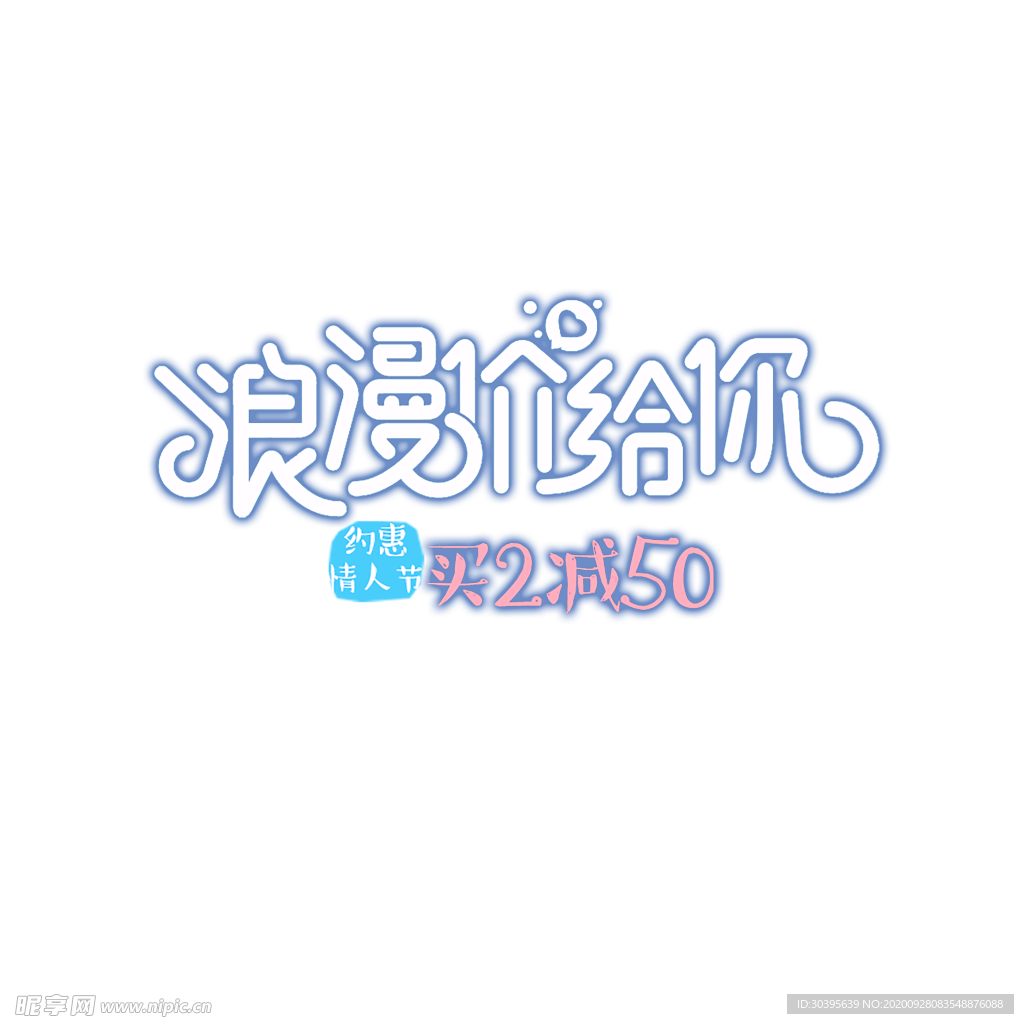 浪漫素材