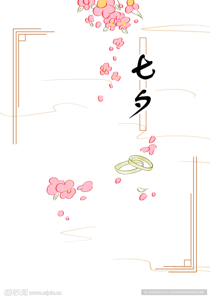 浪漫素材