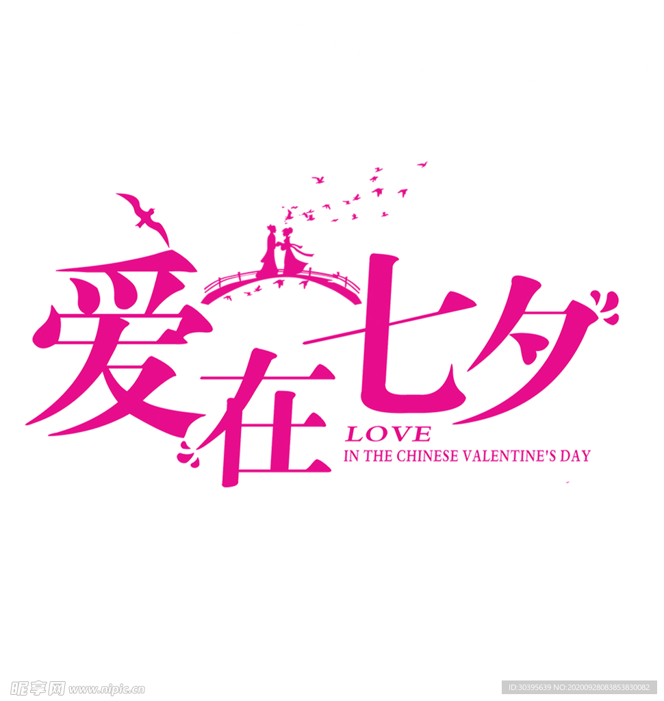 浪漫素材