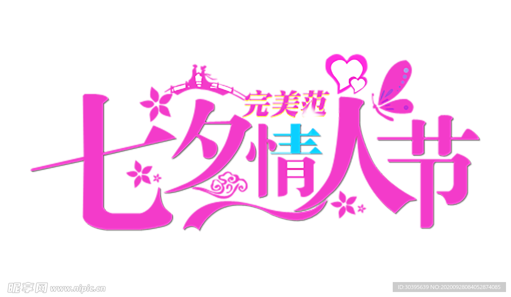 浪漫素材