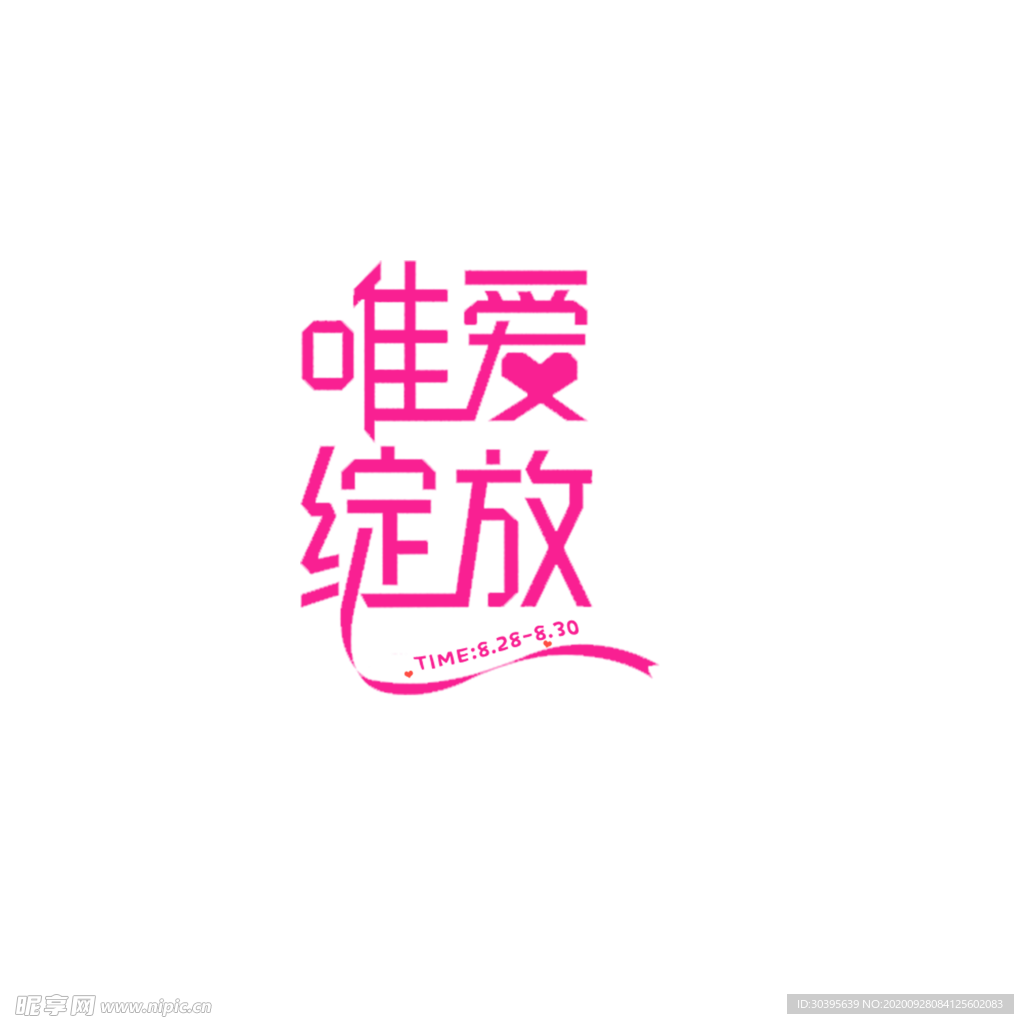 浪漫素材