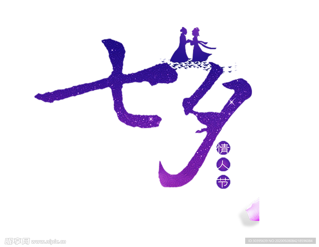 浪漫素材